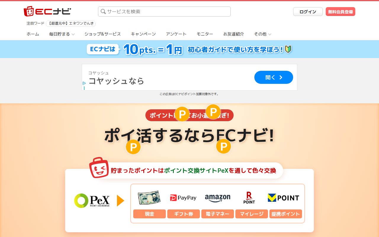 ECナビ公式サイト